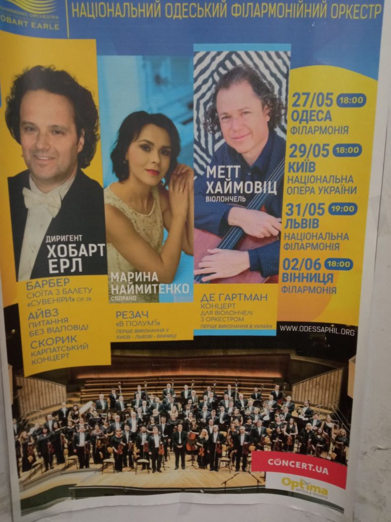 “Карпатський концерт” у виконанні Одеського філармонійного оркестру
