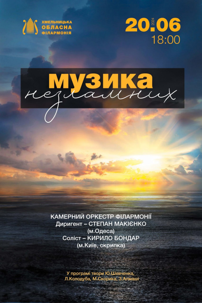 “Іспанський танець” у Хмельницькій філармонії