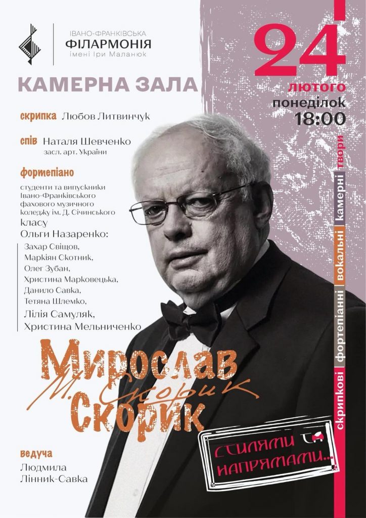 Камерний концерт