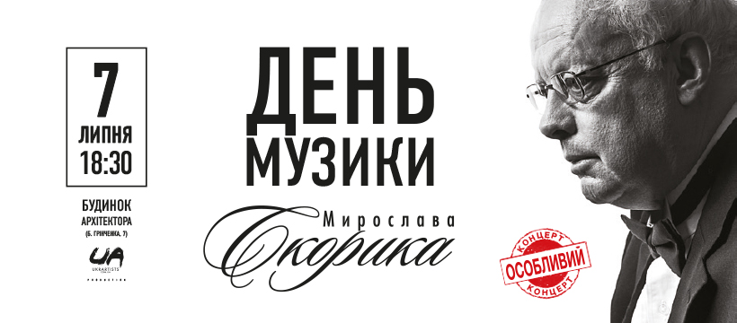 Особливий концерт