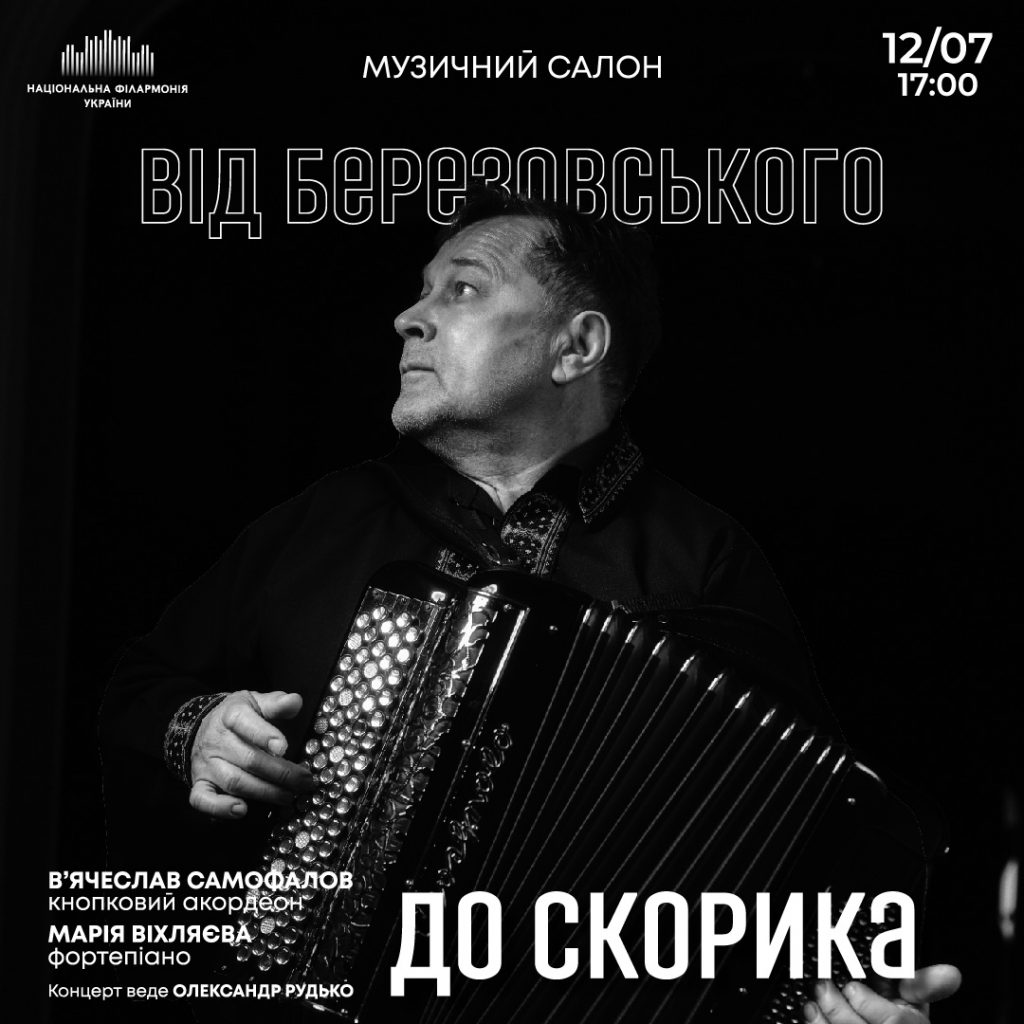 Карпатська рапсодія